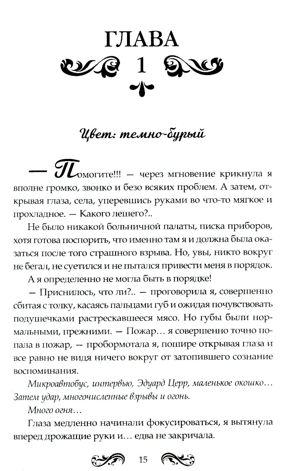 Стихийный мир. Дракон-вампир