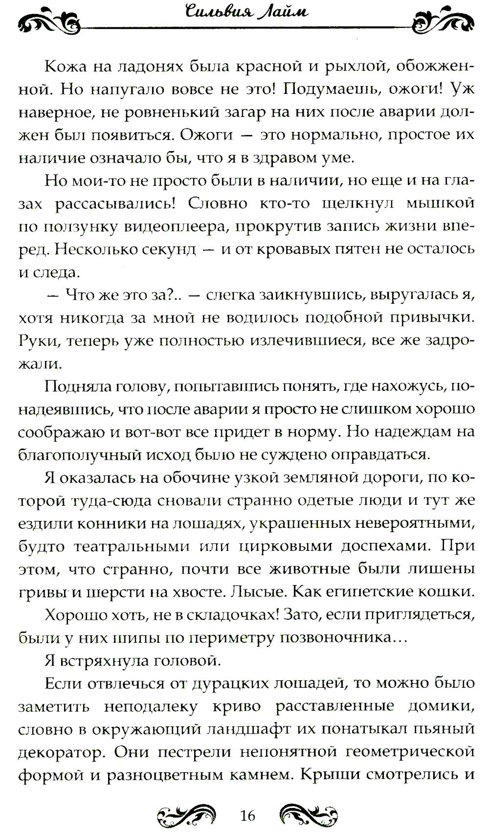 Стихийный мир. Дракон-вампир