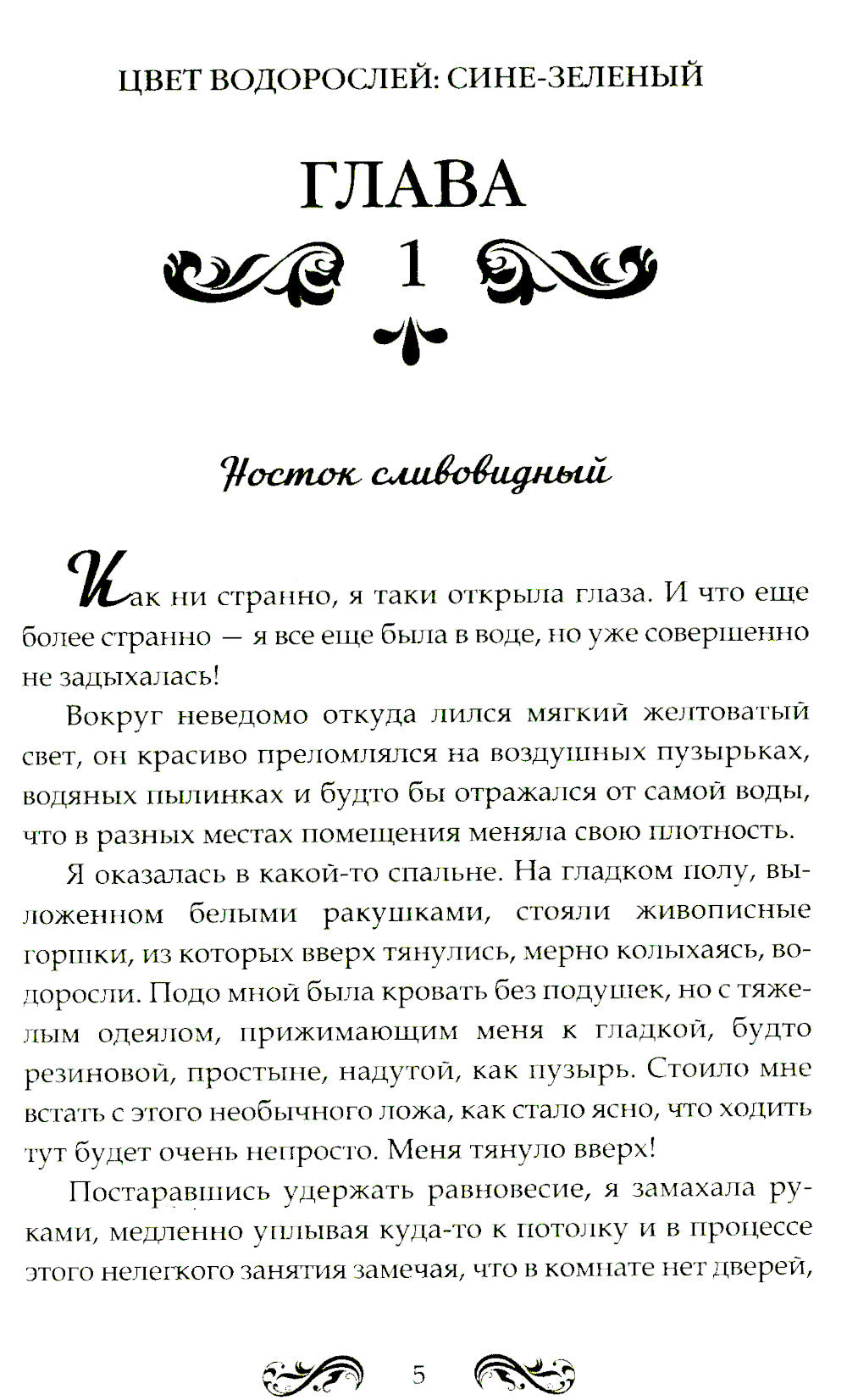 Стихийный мир-2. Морской эмир