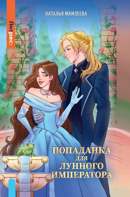 Попаданка для Лунного Императора