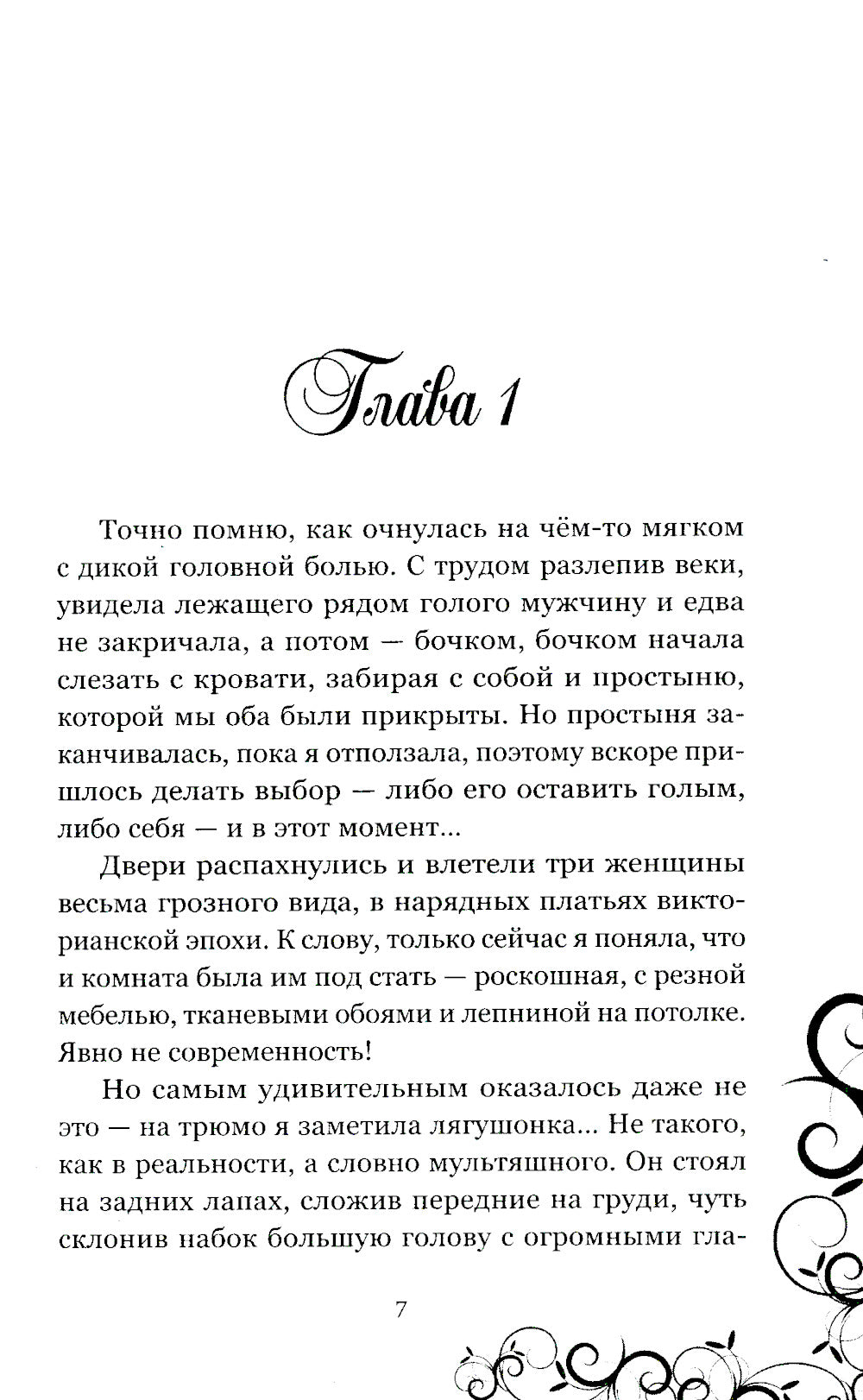 Попаданка для Лунного Императора