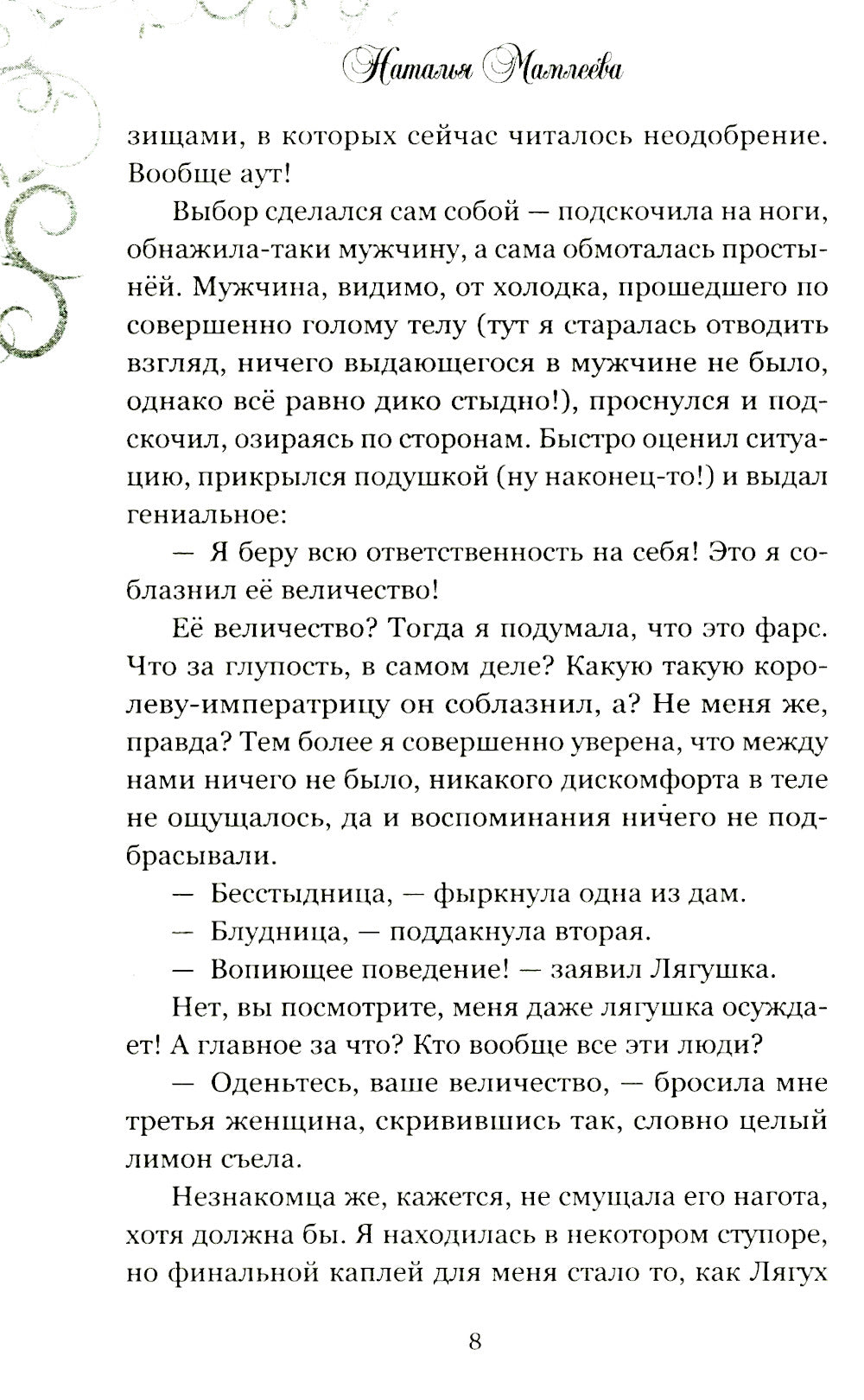 Попаданка для Лунного Императора