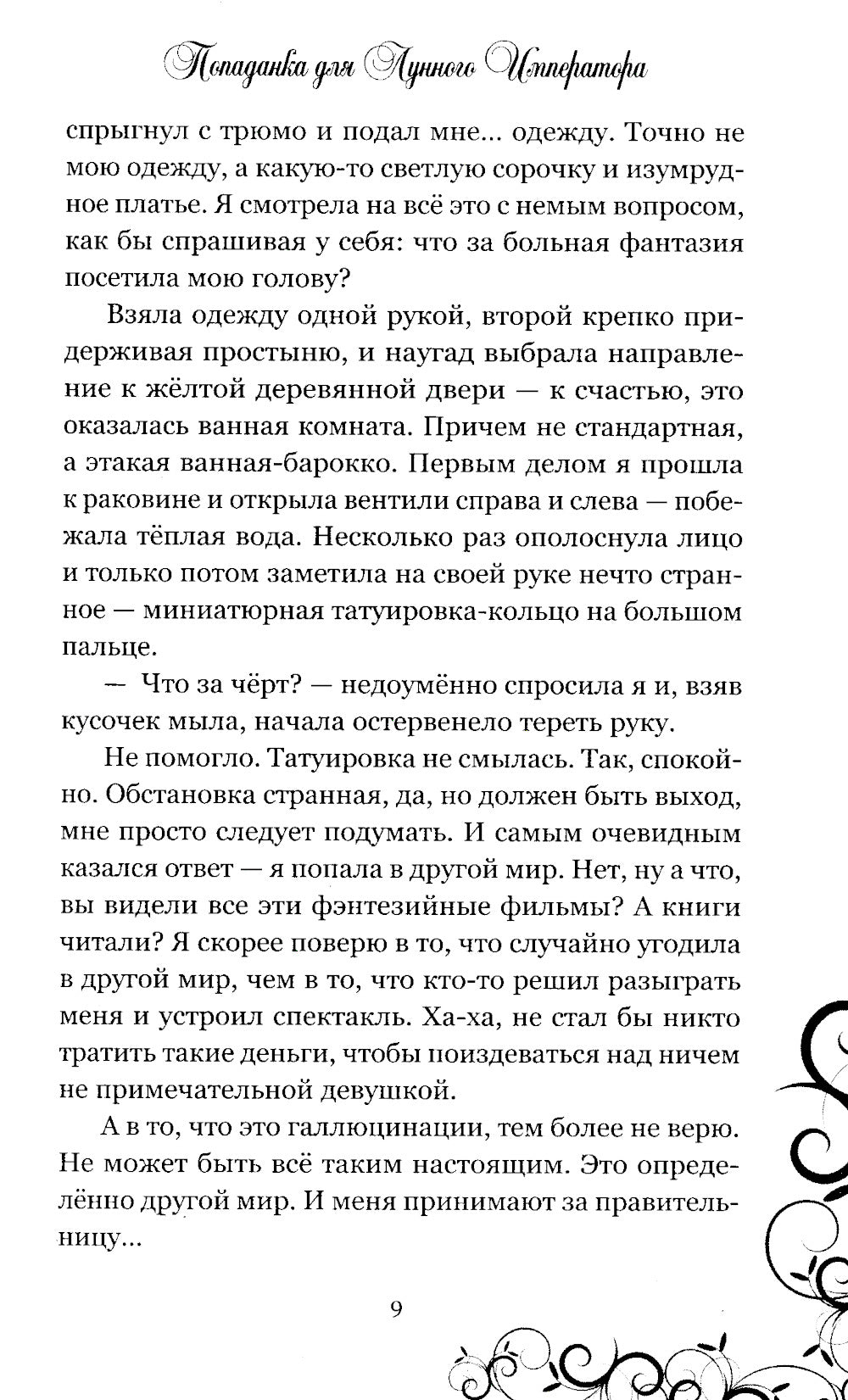 Попаданка для Лунного Императора