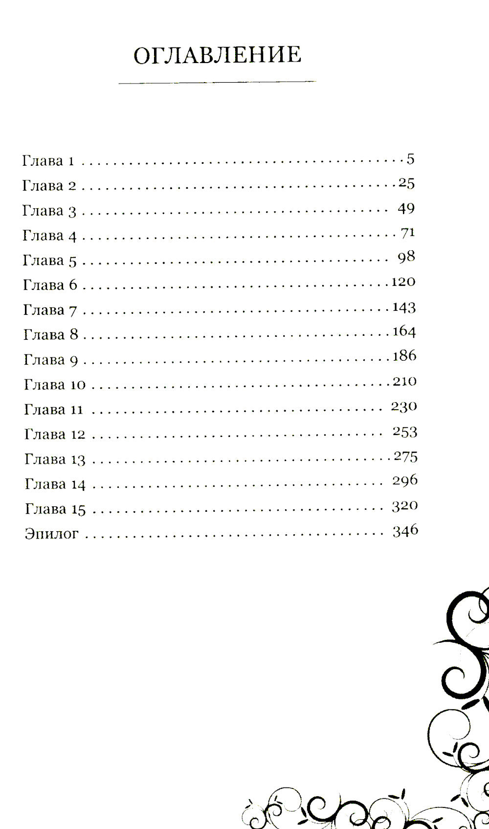 Лорд, который влюбился. Тайная невеста. Ч. 1