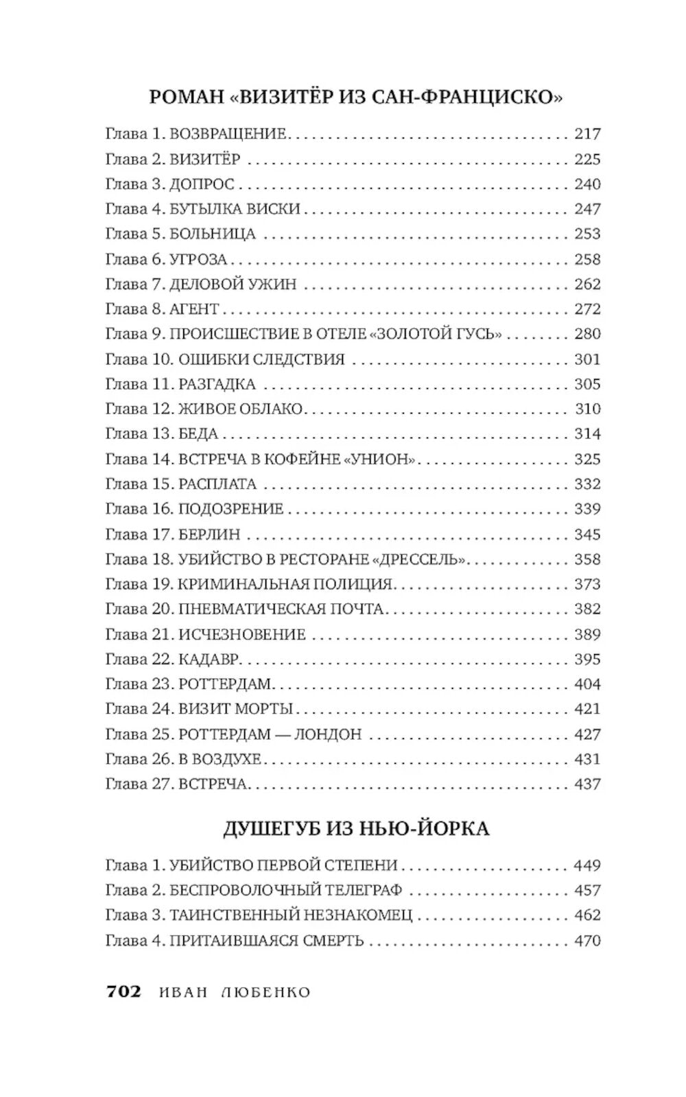 Путешествие за смертью. Могильщик из Таллина; Визитер из Сан-Франциско; Душегуб из Нью-Йорка