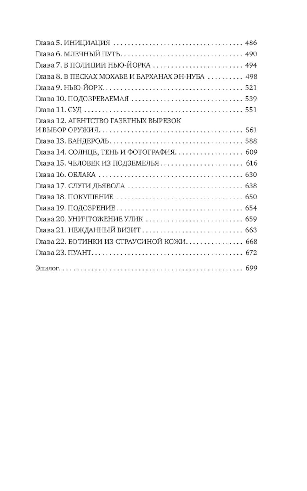 Путешествие за смертью. Могильщик из Таллина; Визитер из Сан-Франциско; Душегуб из Нью-Йорка