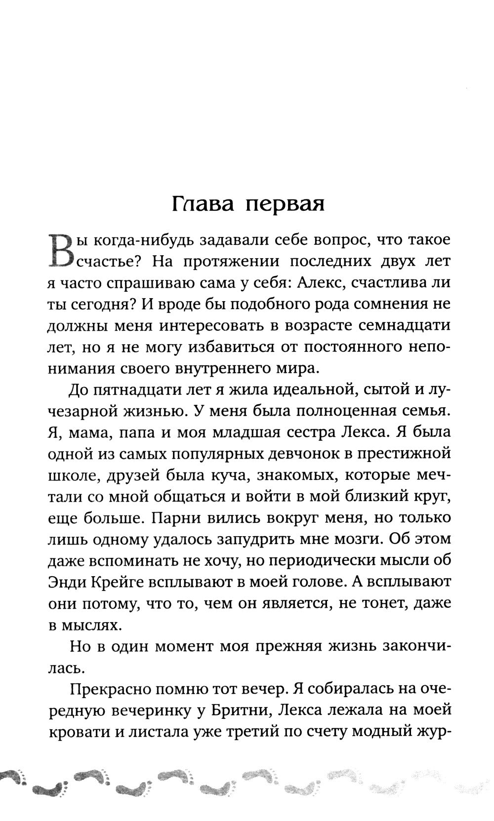 Туман. Книга первая