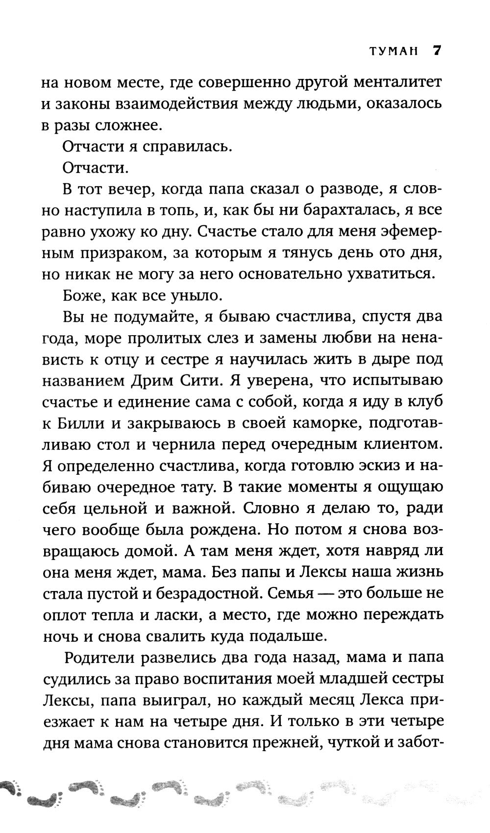 Туман. Книга первая