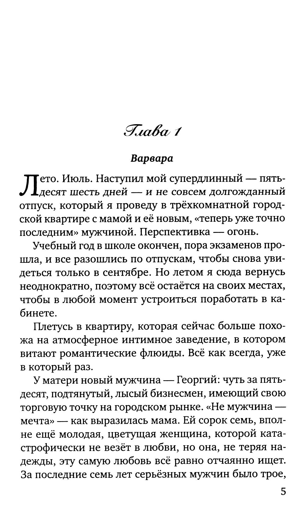 Идеальная (не) пара