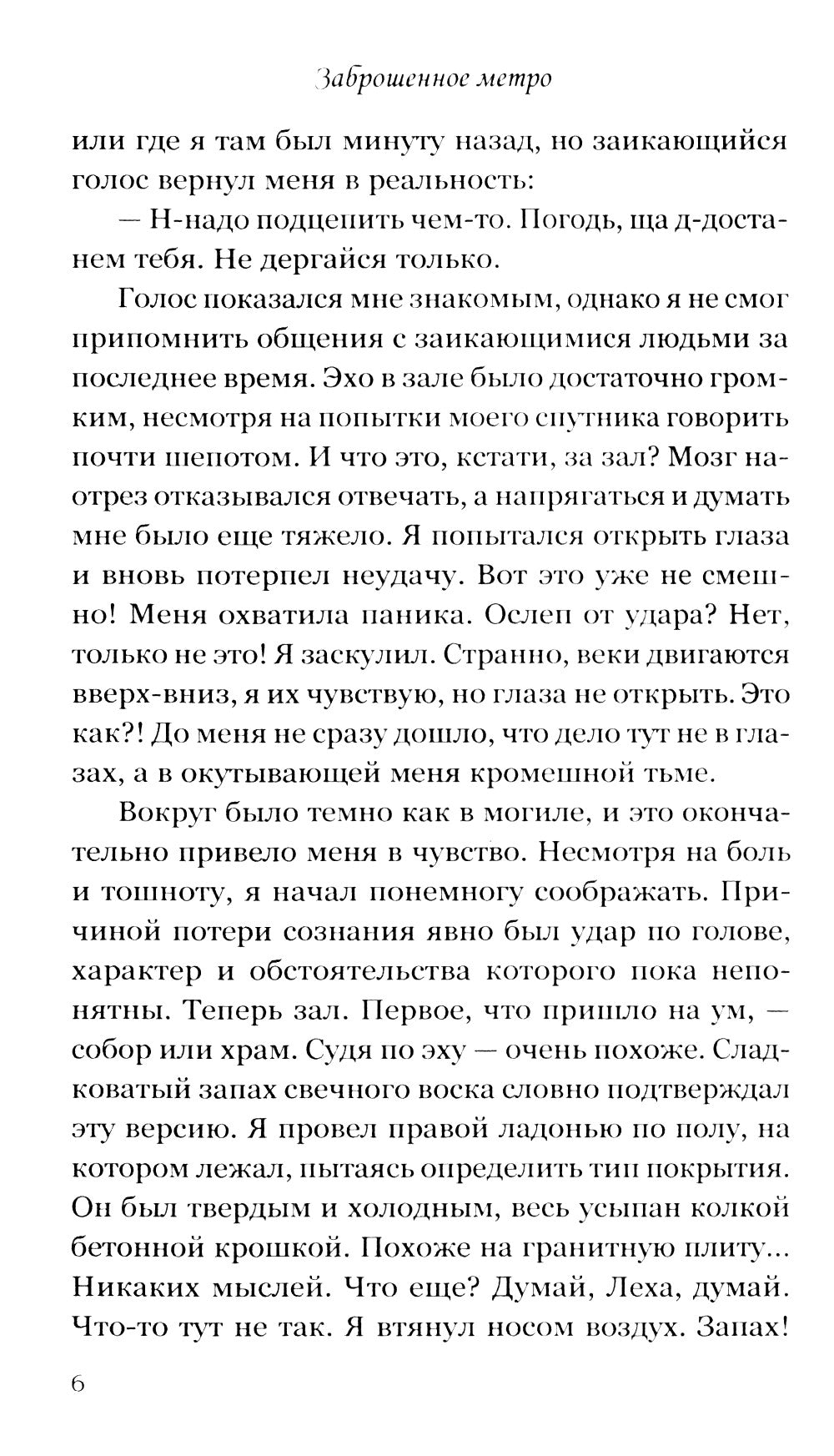 Заброшенное метро