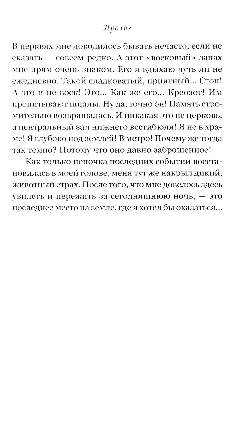 Заброшенное метро