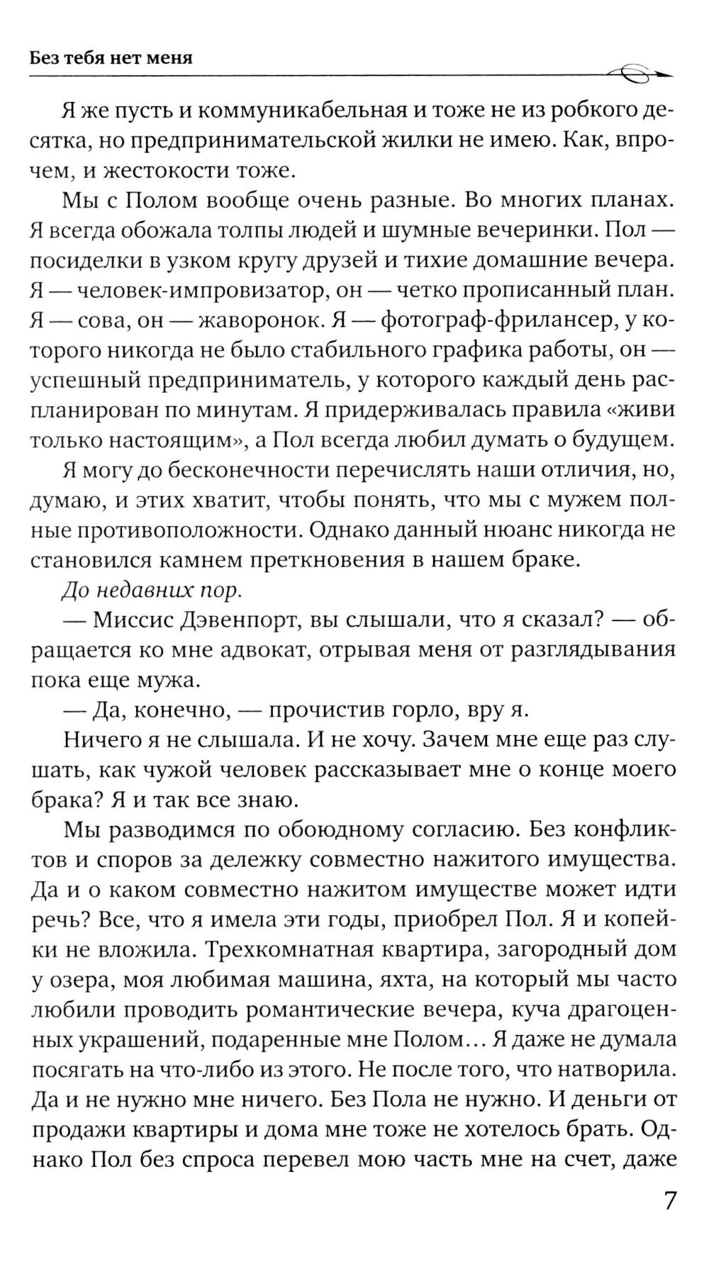 Sans que tu ne sois pas moi