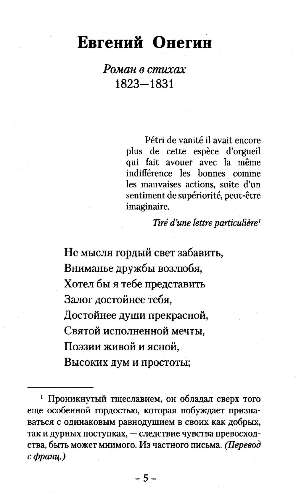 Евгений Онегин