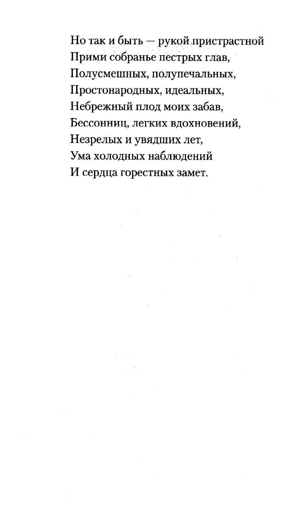 Евгений Онегин