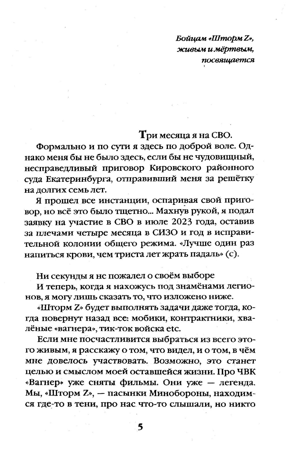 Шторм Z. У вас нет других нас