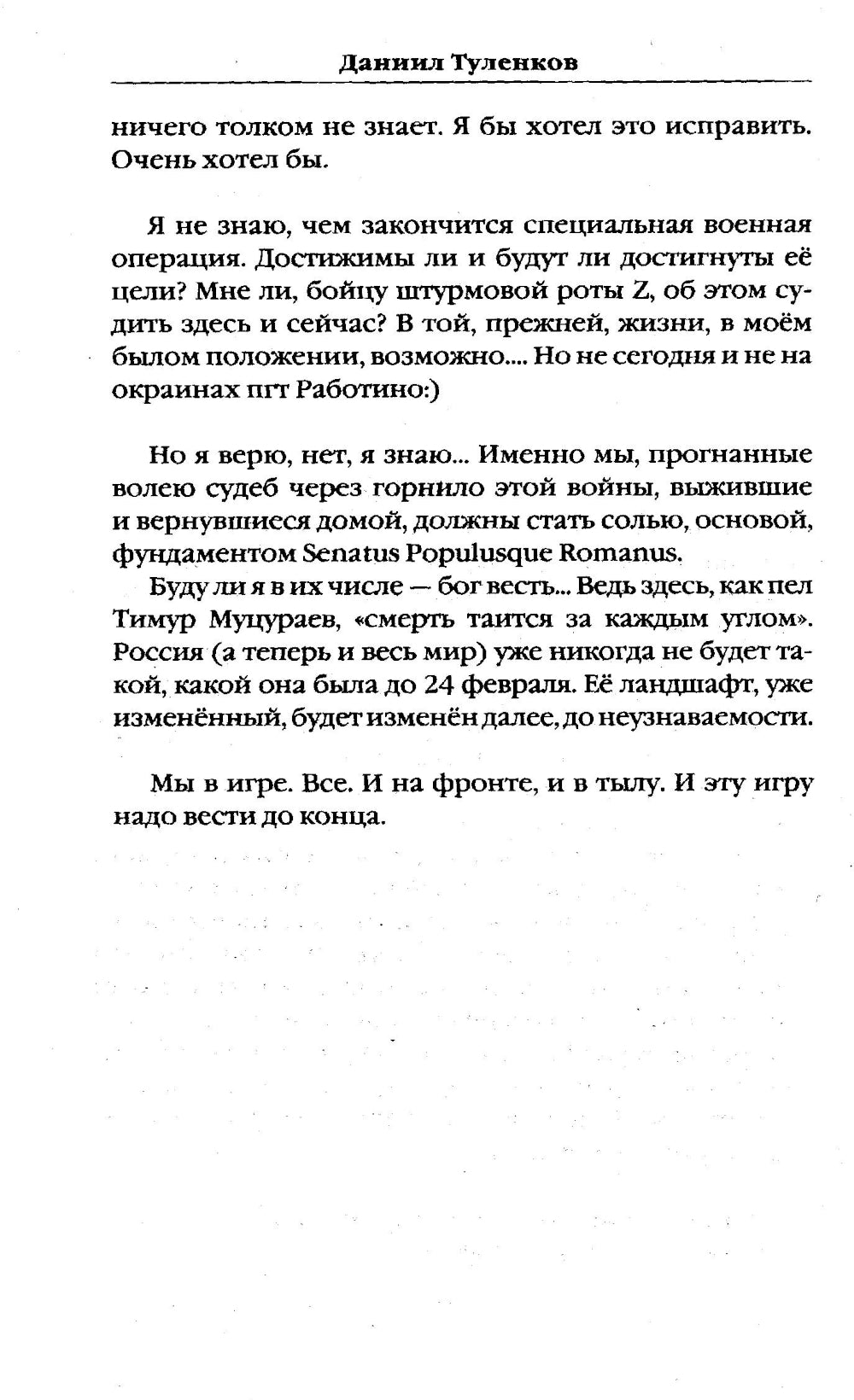 Шторм Z. У вас нет других нас