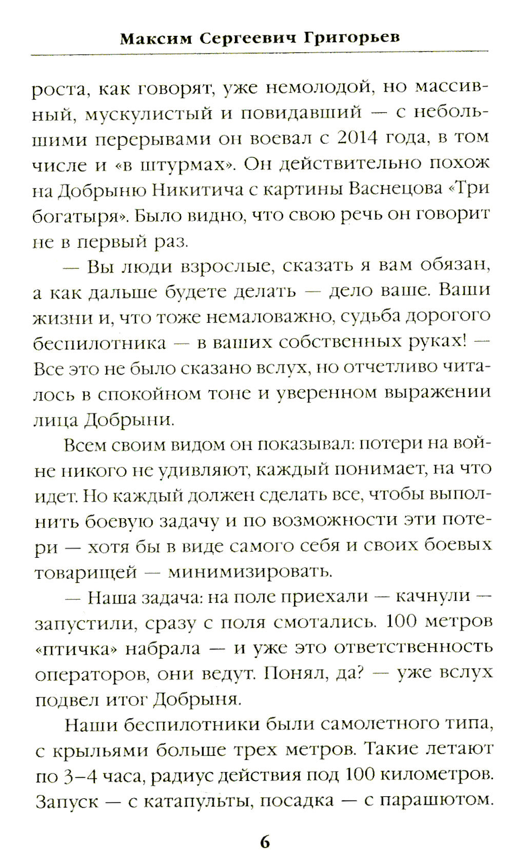 СВО: фронтовые рассказы