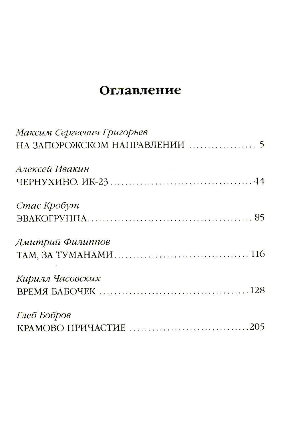 СВО: фронтовые рассказы