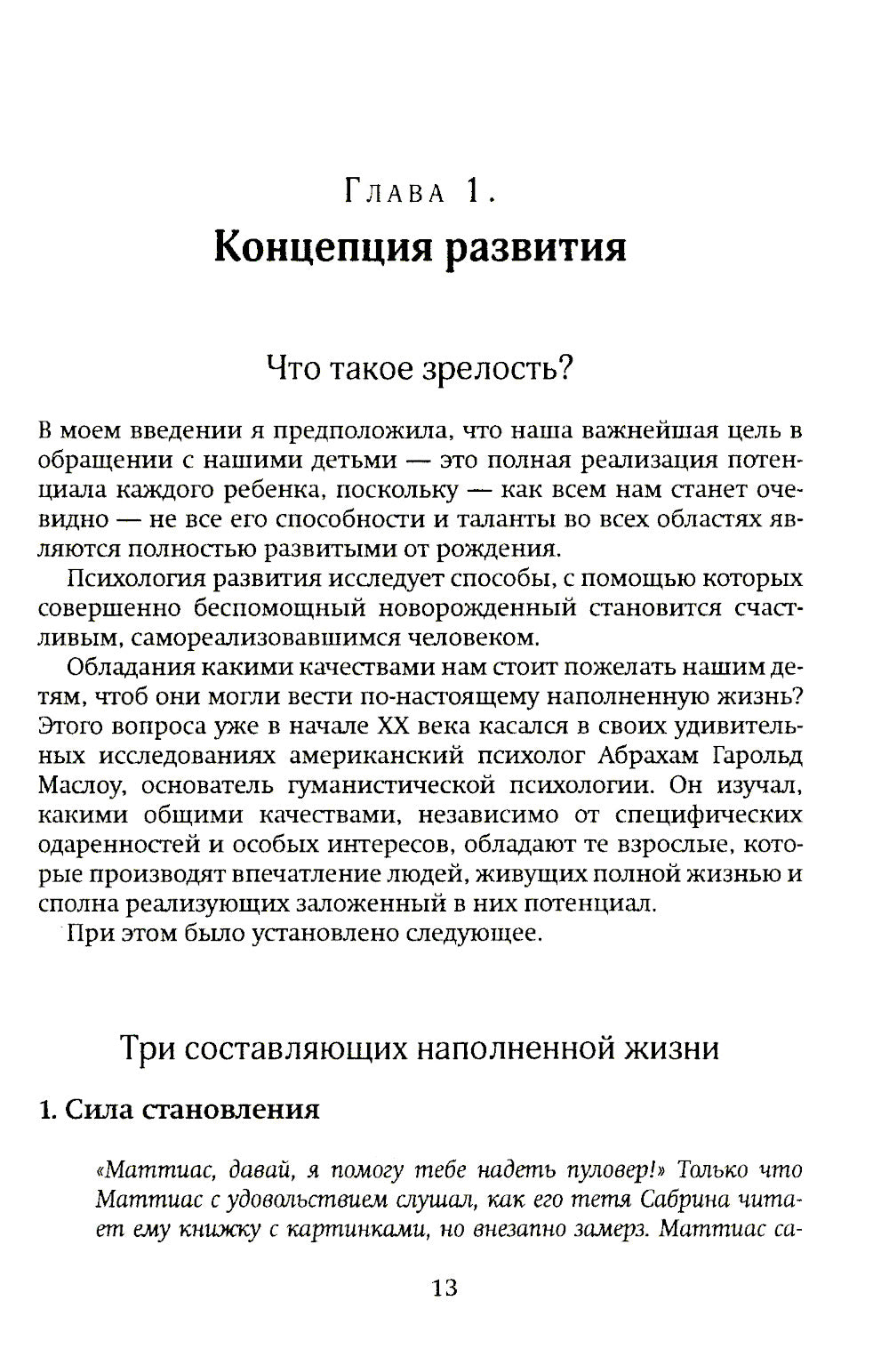 Понимать детей. Il y a des théories sur la situation de Gordona Newfeld. 2-е изд., стер