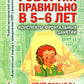 Говорим правильно в 5-6 лет. Конспекты фронтальных занятий I периода обучения в старшей логогруппе (комплект из 3-х книг)