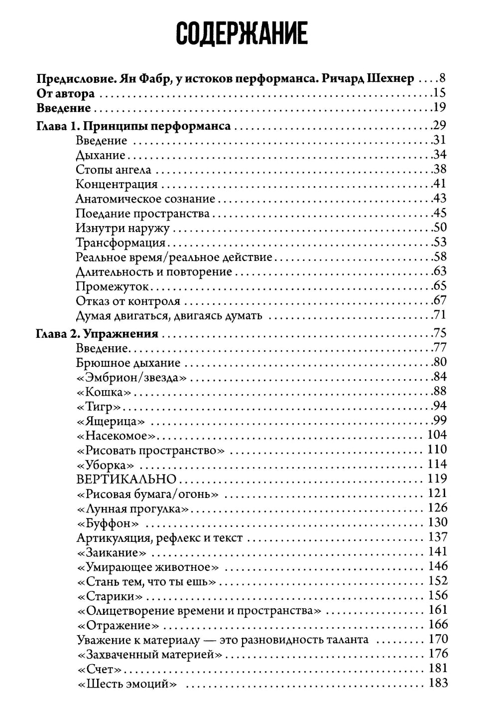 От акта к актерству