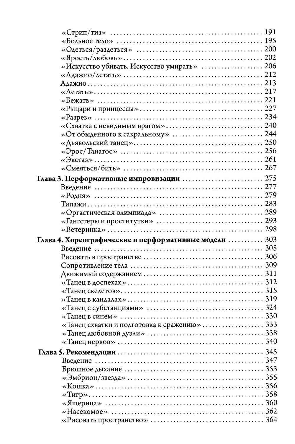 От акта к актерству