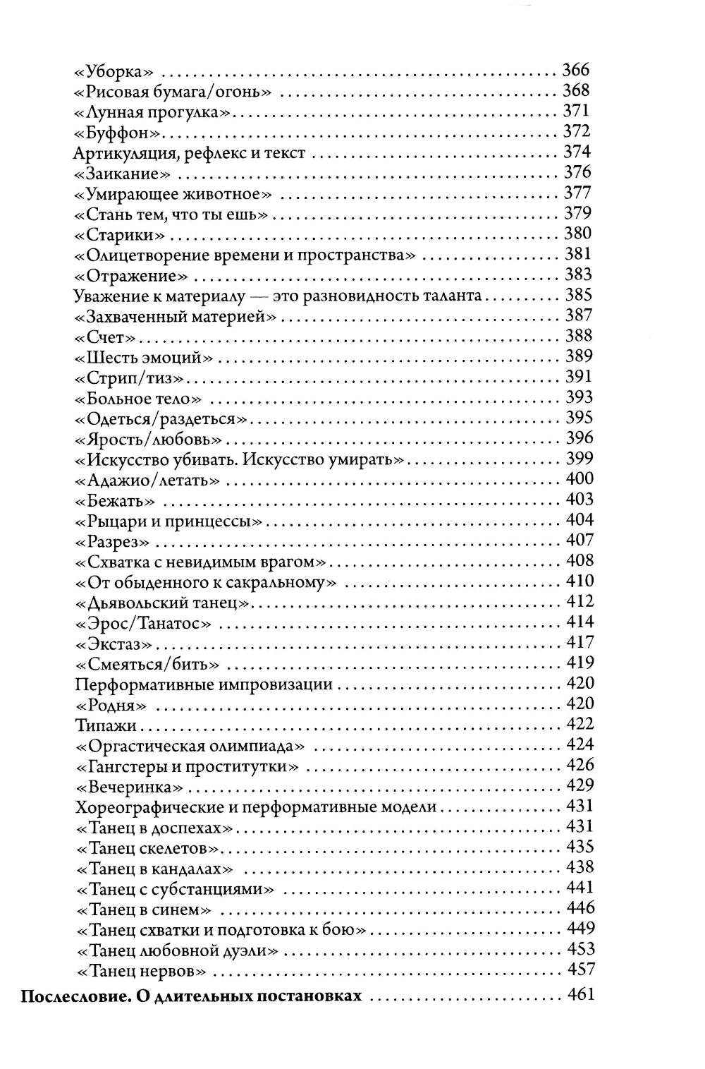От акта к актерству