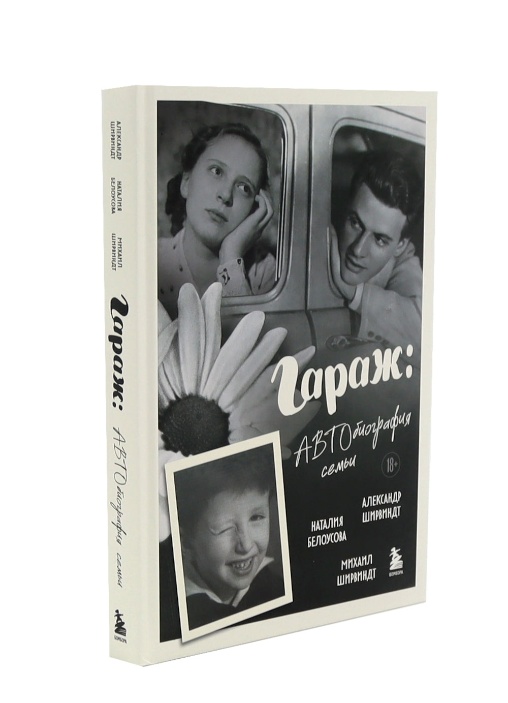 Гараж + В промежутках между (комплект из 2-х книг)