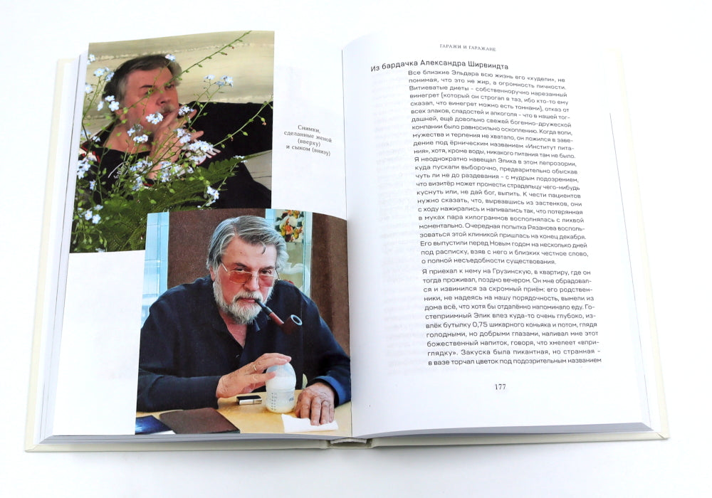 Гараж + В промежутках между (комплект из 2-х книг)