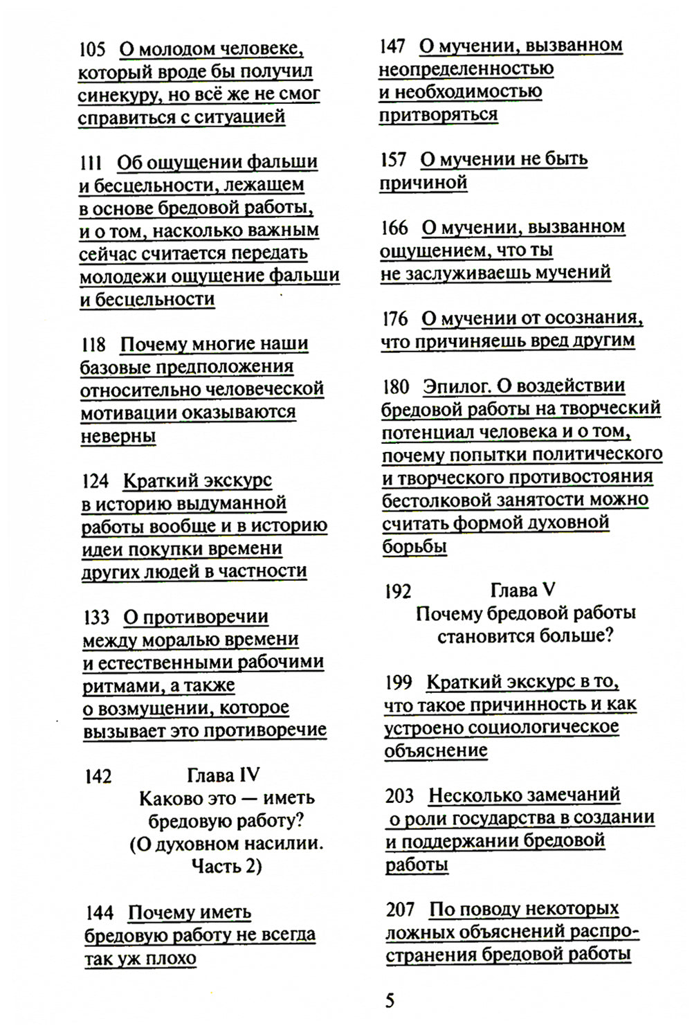 Бредовая работа. Трактат о распространенности бессмысленного труда. 2-е изд