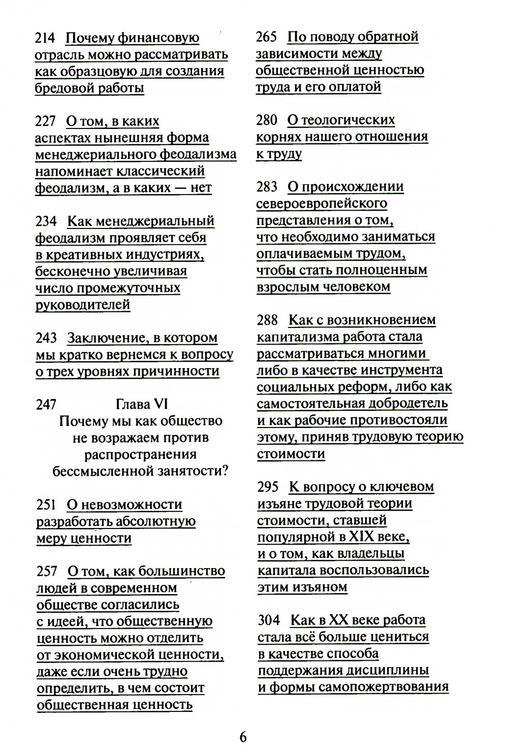 Бредовая работа. Трактат о распространенности бессмысленного труда. 2-е изд