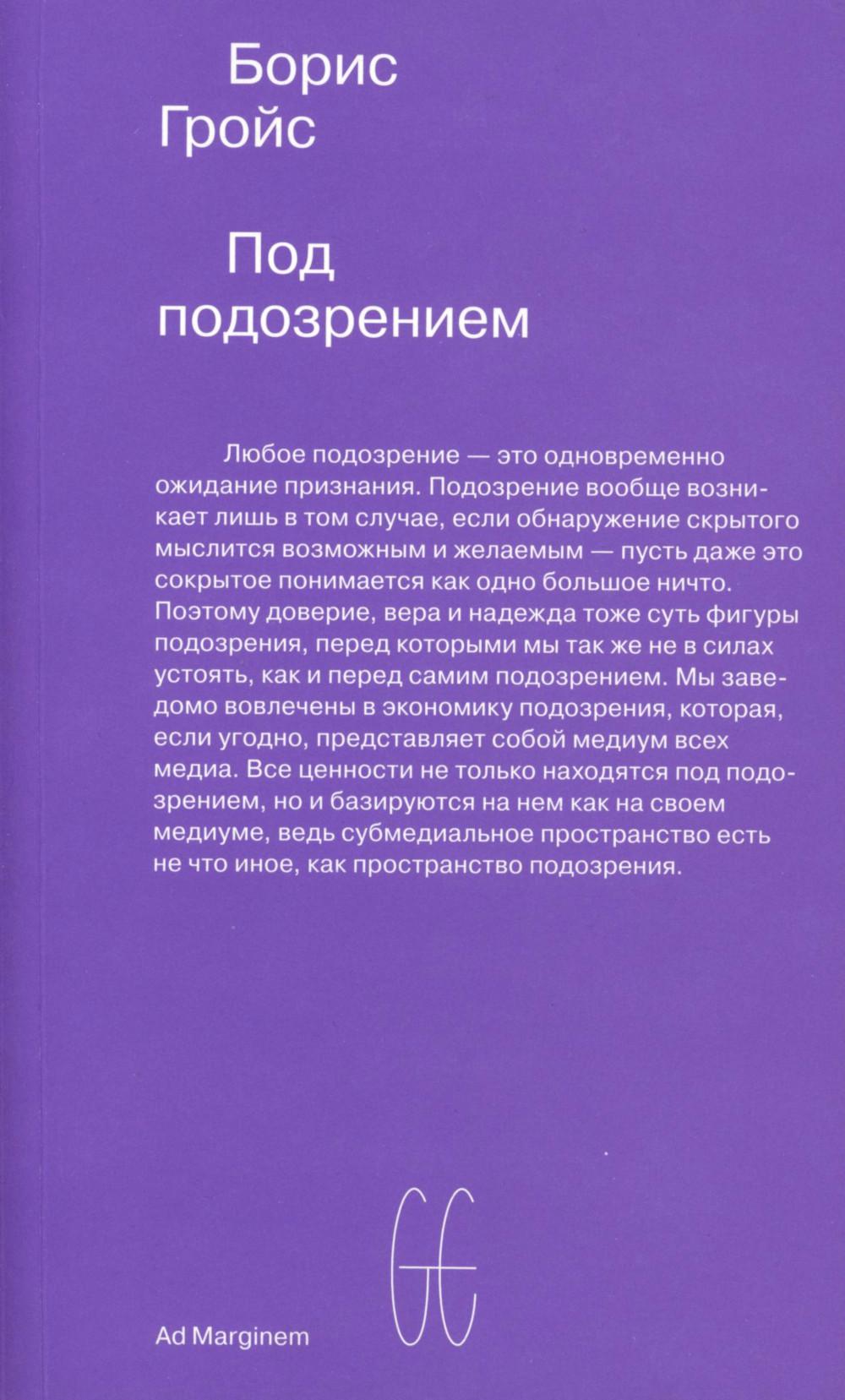 Под подозрением