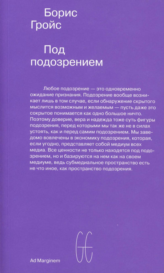 Под подозрением