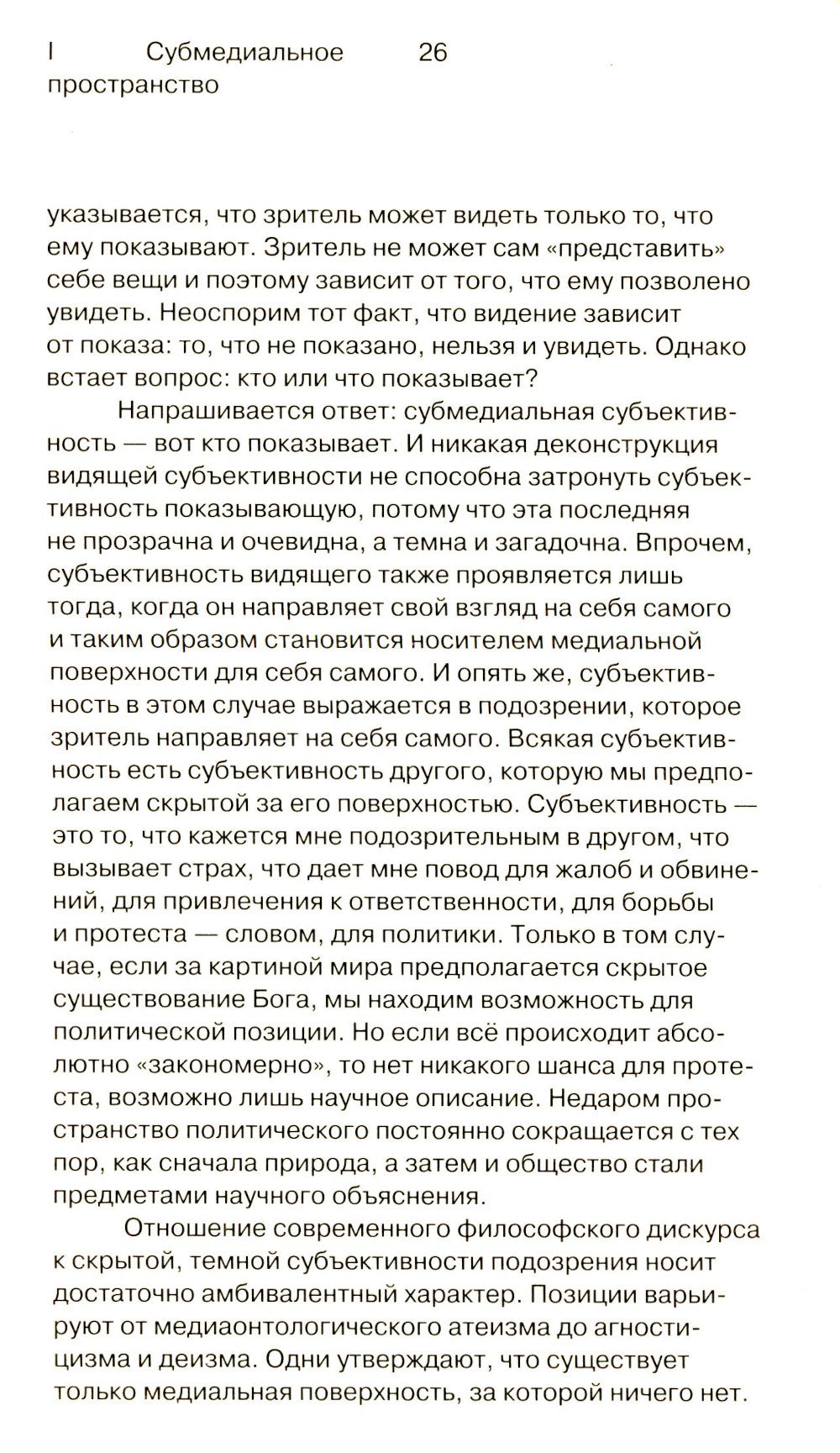 Под подозрением