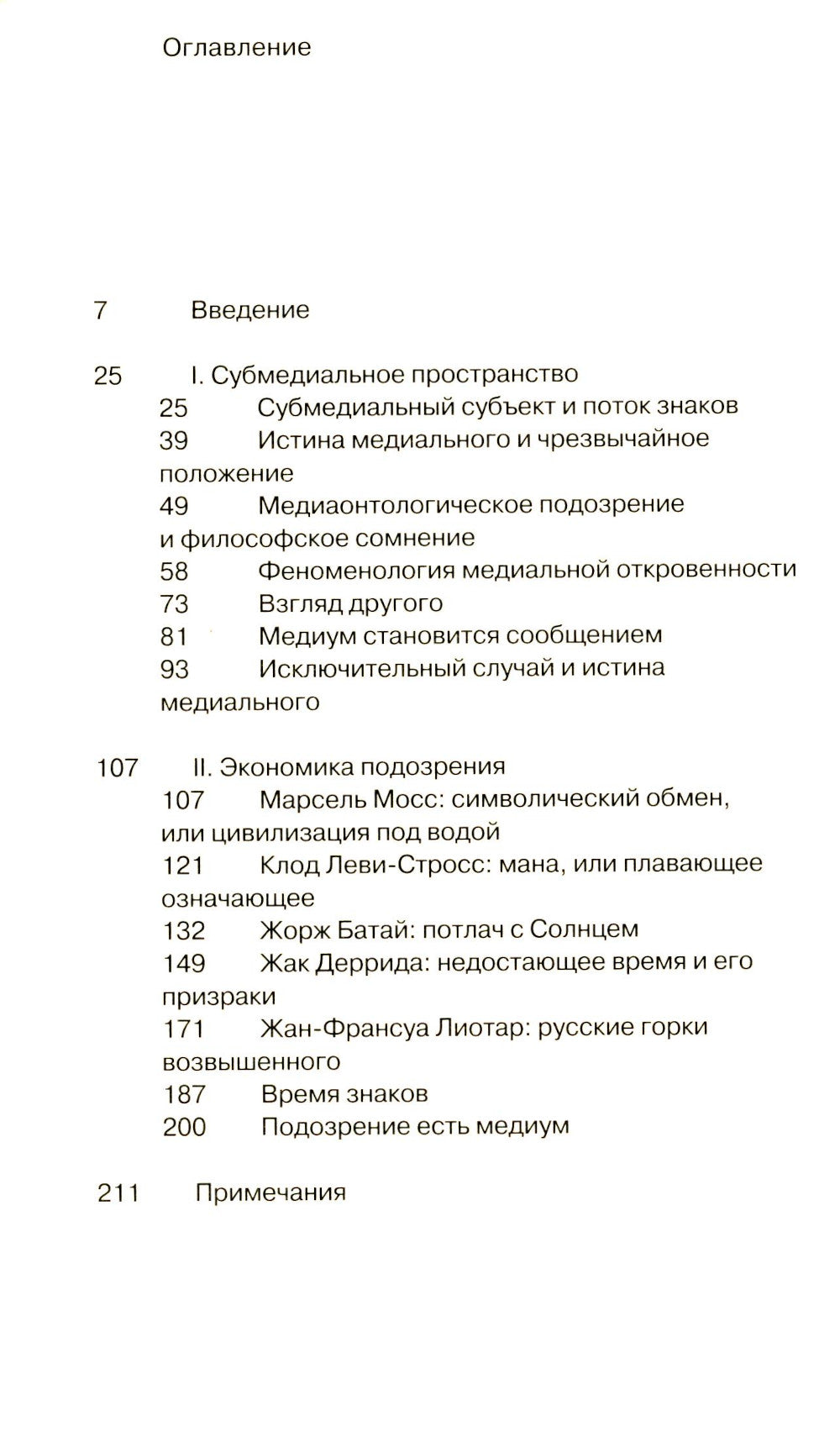 Под подозрением