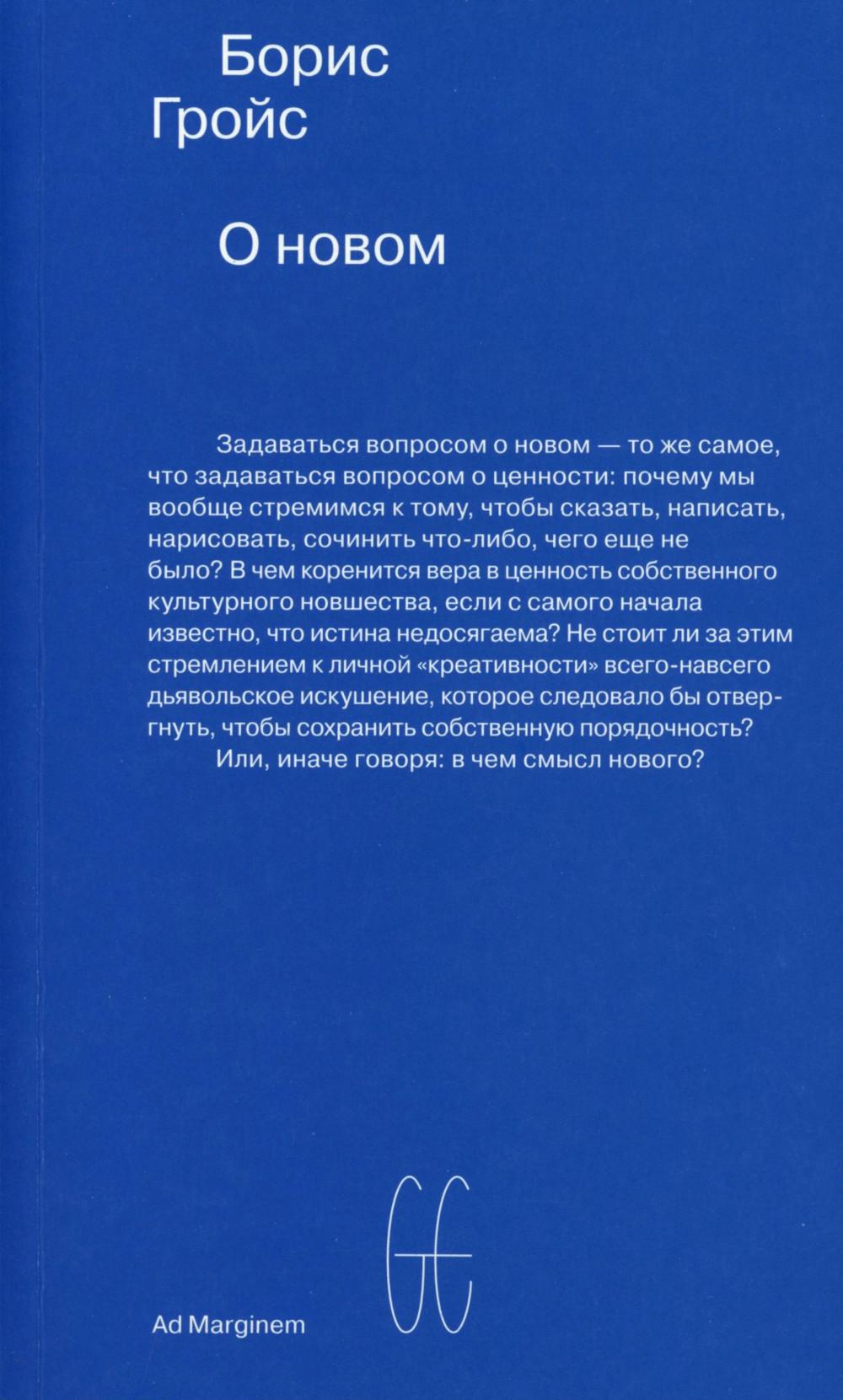 О новом. Опыт экономики культуры