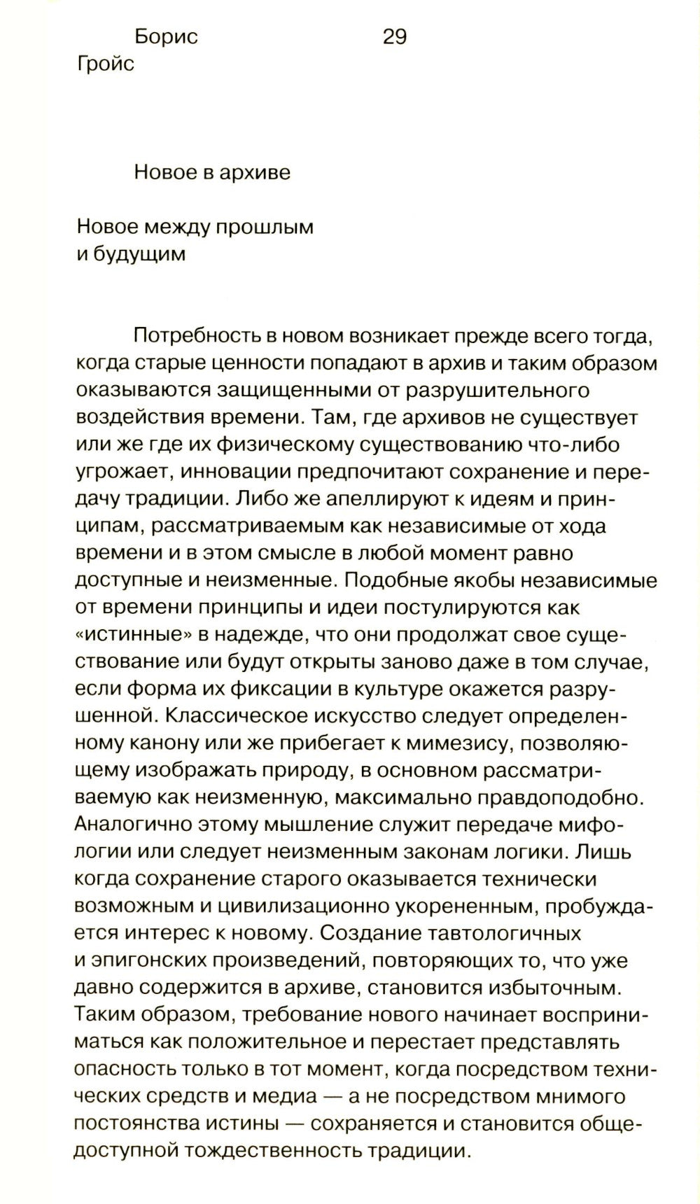 О новом. Опыт экономики культуры