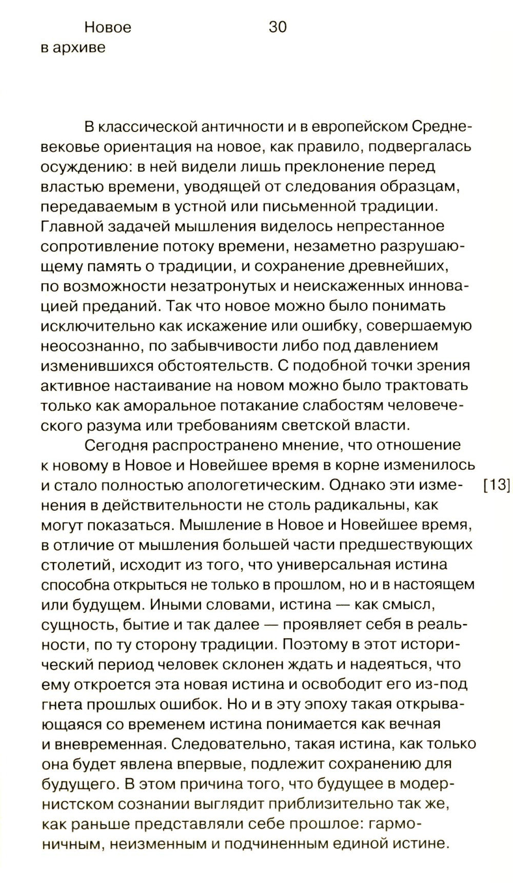 О новом. Опыт экономики культуры