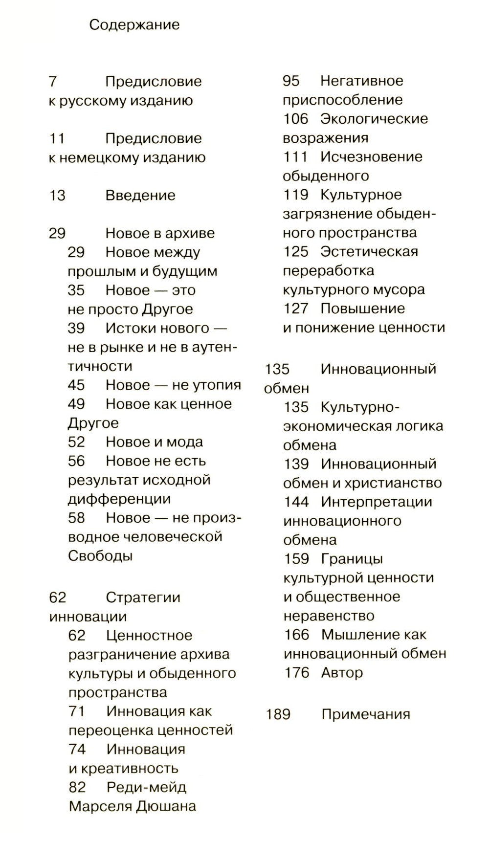 О новом. Опыт экономики культуры