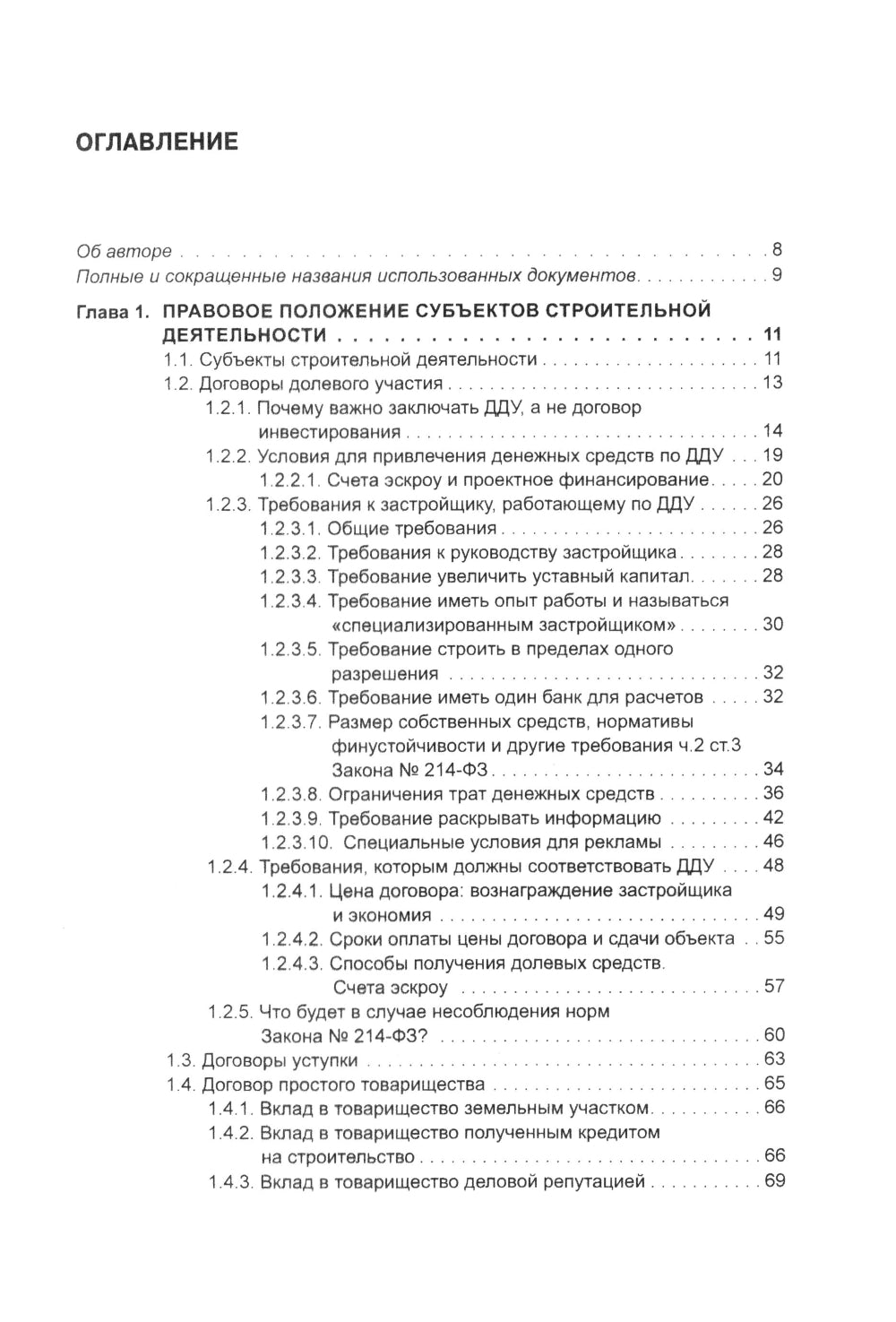 Строительство: бухгалтерский и налоговый учет. 6-е изд., перераб. je suis d'accord