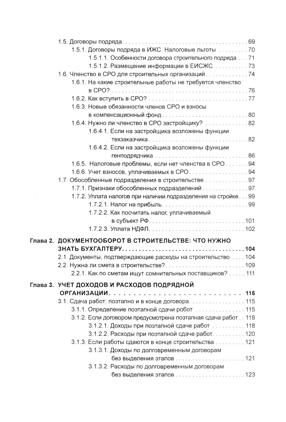 Строительство: бухгалтерский и налоговый учет. 6-е изд., перераб. je suis d'accord