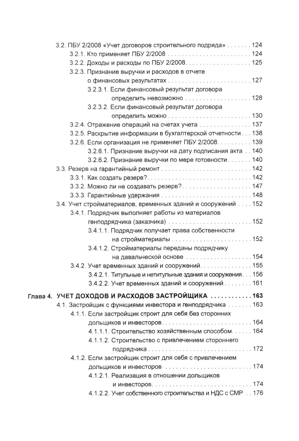 Строительство: бухгалтерский и налоговый учет. 6-е изд., перераб. je suis d'accord