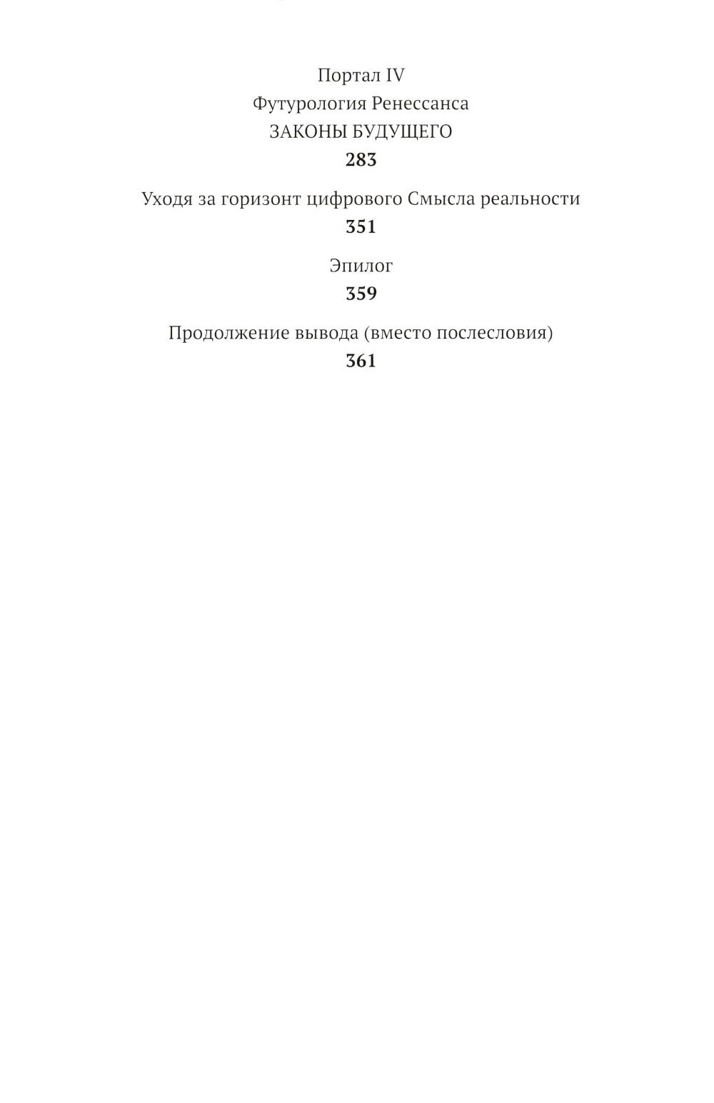 Арабский Ренессанс в конструкции Времени: сборник эссе