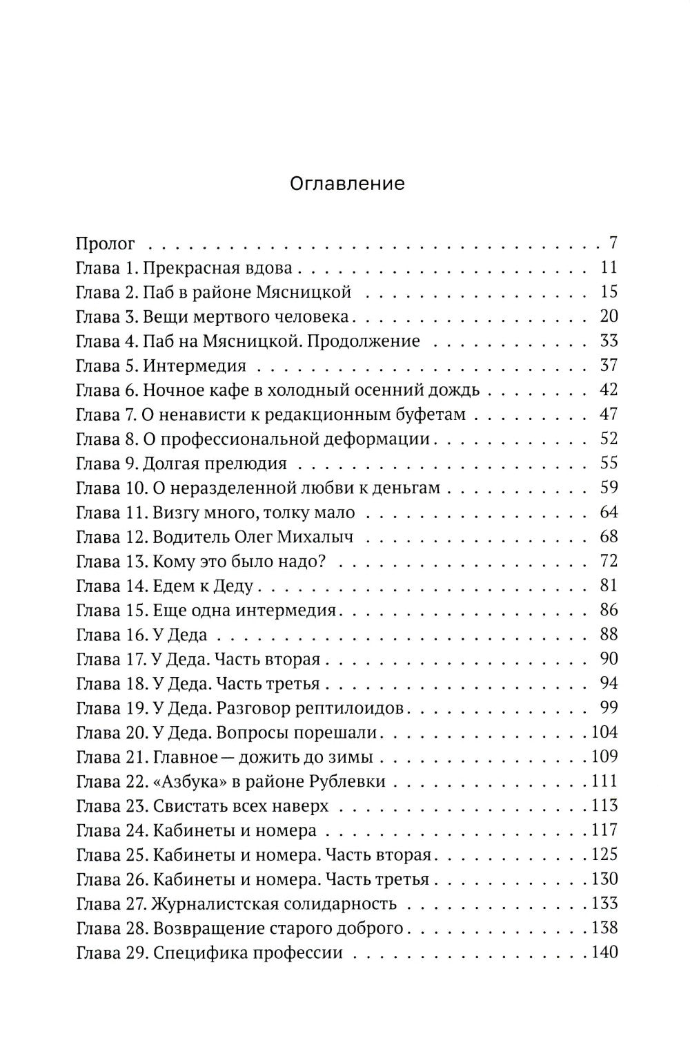 Вещи мертвого человека