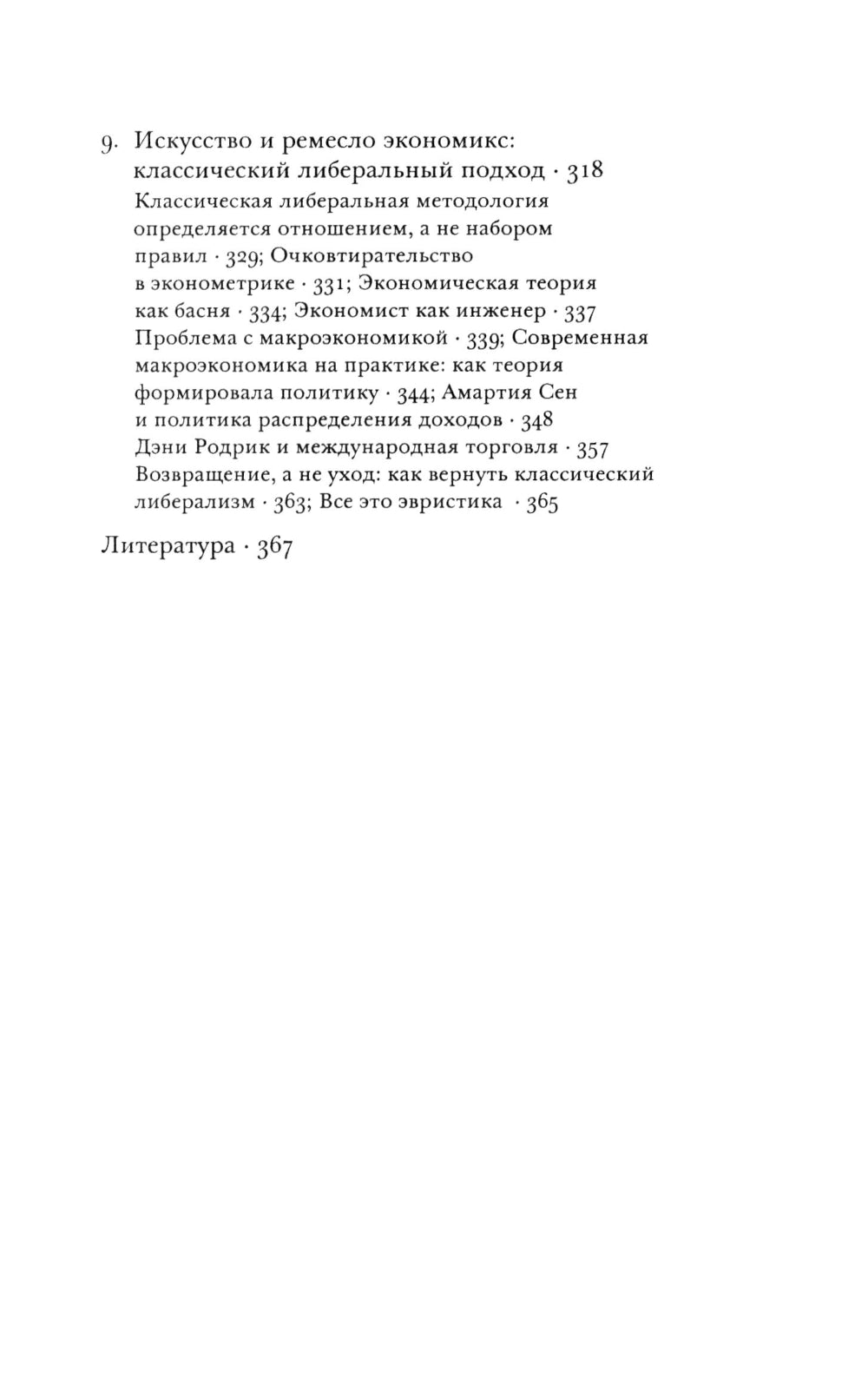 Где экономическая наука свернула не туда: отказ Чикагской школы от классического либерализма