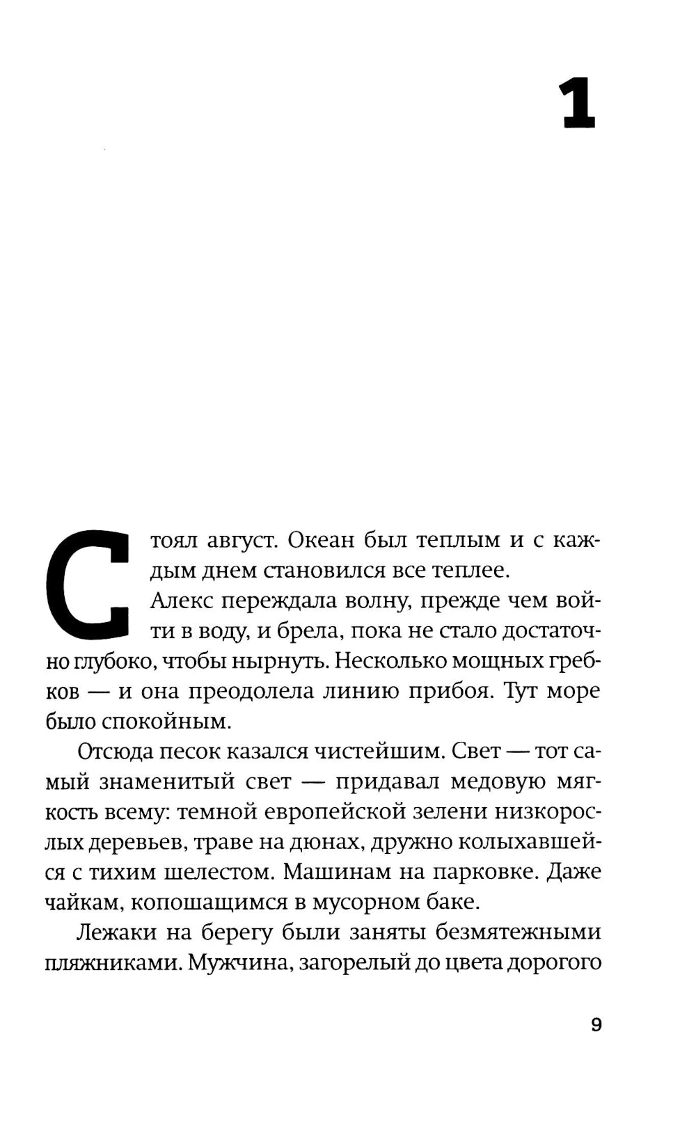 Гостья: роман