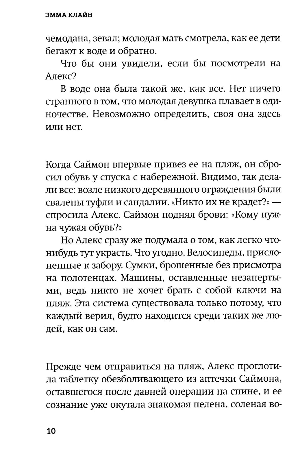 Гостья: роман