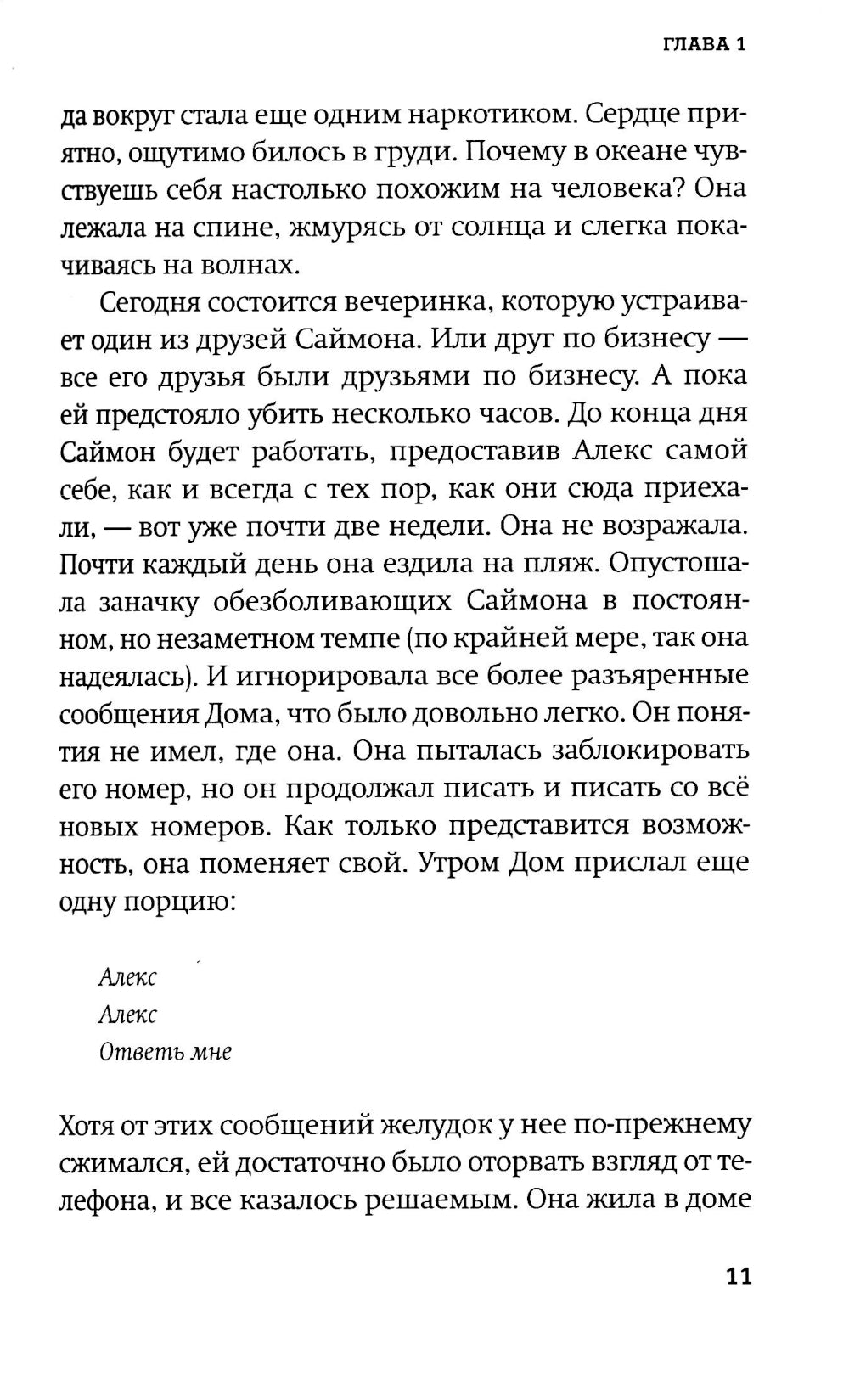 Гостья: роман