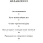 Радовать и радоваться. Практические советы архимандрита Иоанна (Крестьянкина). 5-е изд
