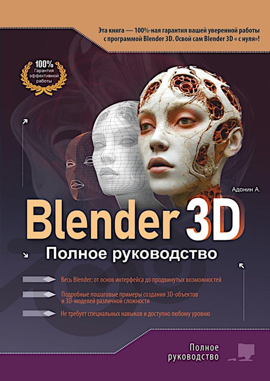 Mélangeur 3D. Полное руководство